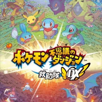 伝説 ポケダン dx